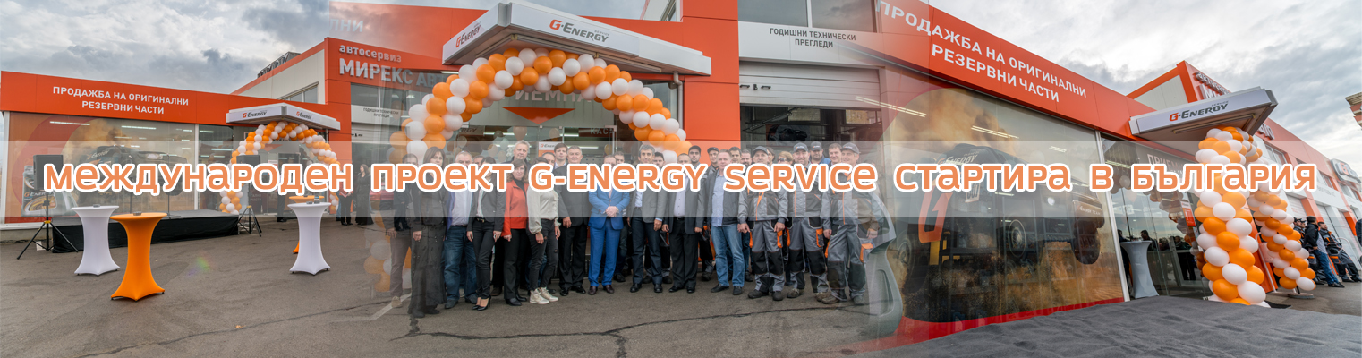 G-Service България банер